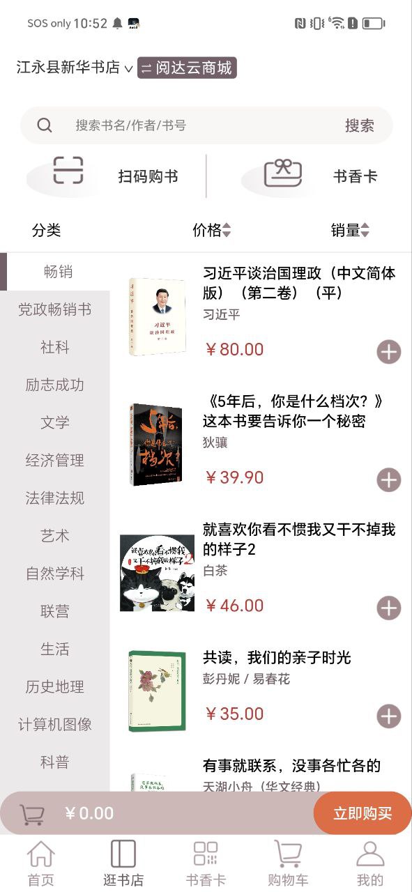 下载阅达书城软件免费版