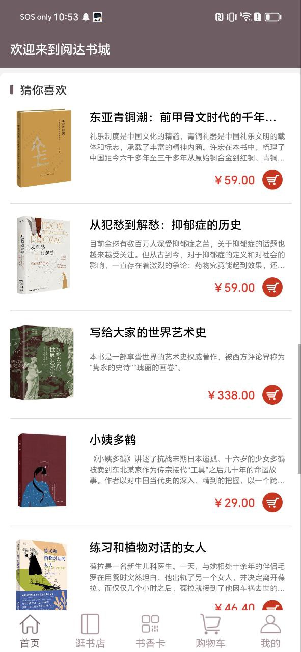 下载阅达书城软件免费版