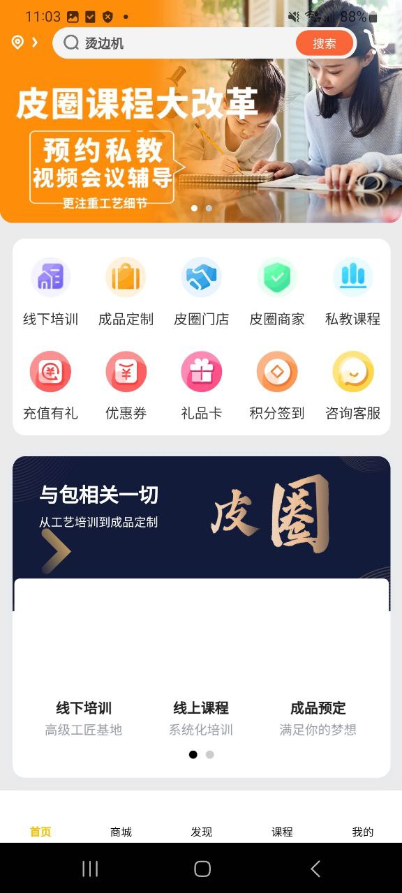 下载皮圈商城应用旧版