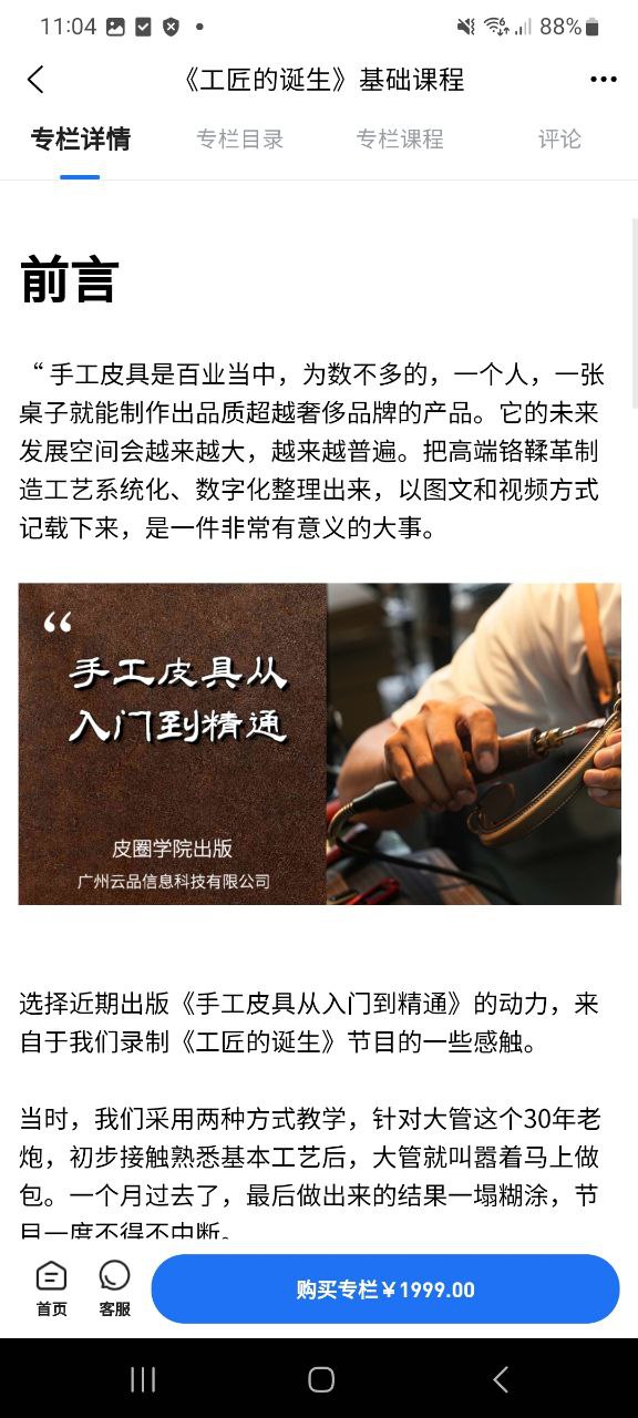 下载皮圈商城应用旧版