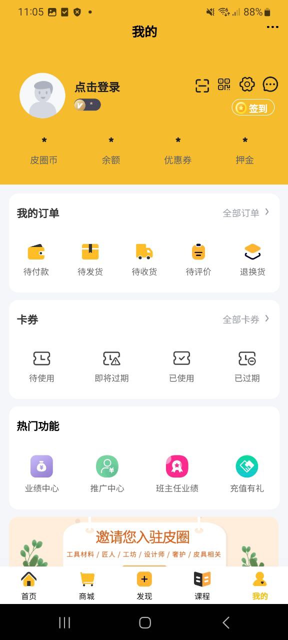 下载皮圈商城应用旧版