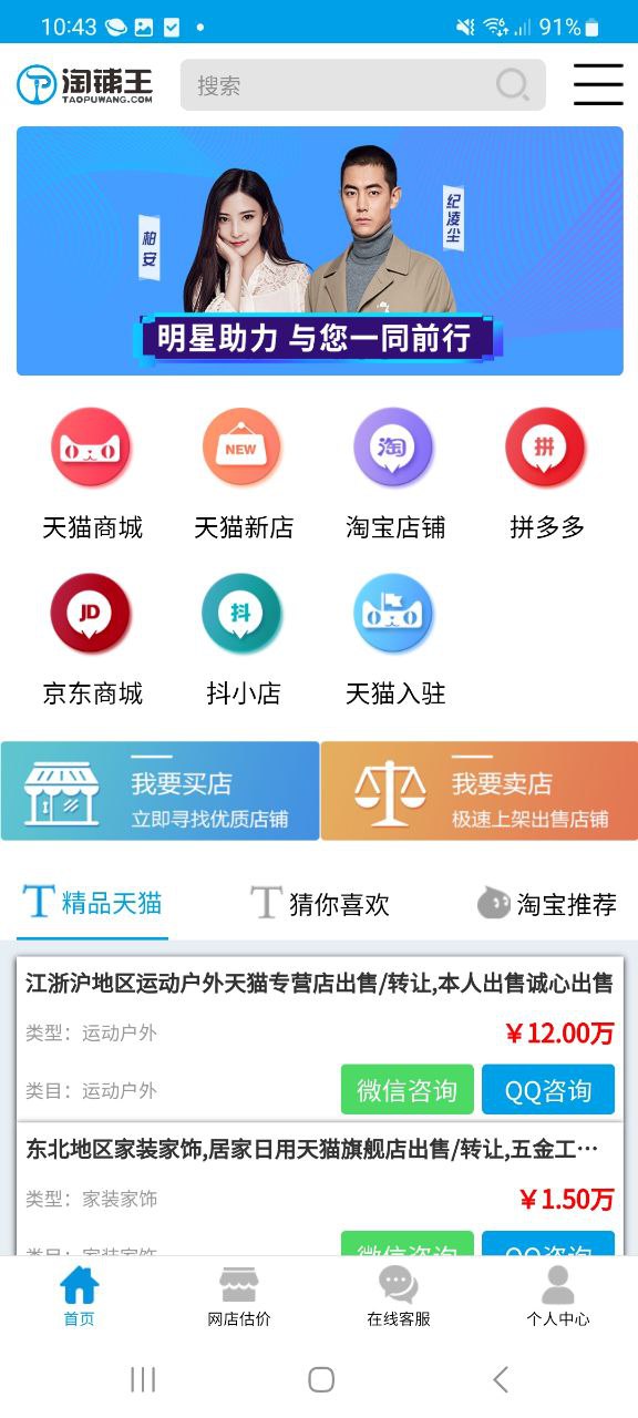 下载淘铺王网店转让应用安装