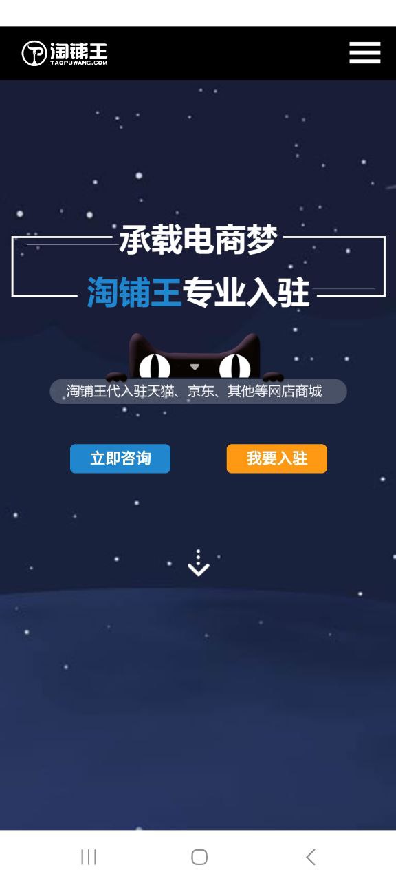 下载淘铺王网店转让应用安装