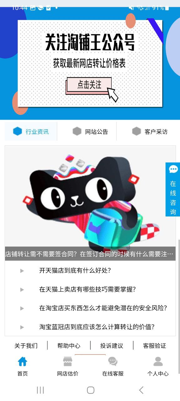 下载淘铺王网店转让应用安装