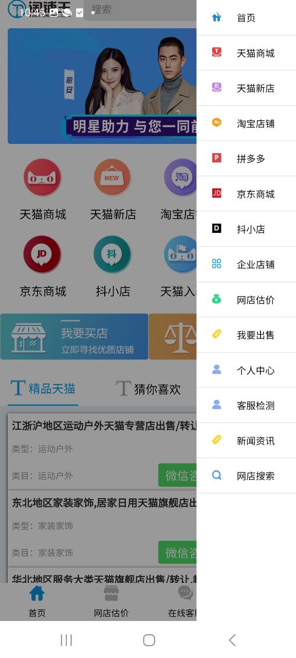 下载淘铺王网店转让应用安装