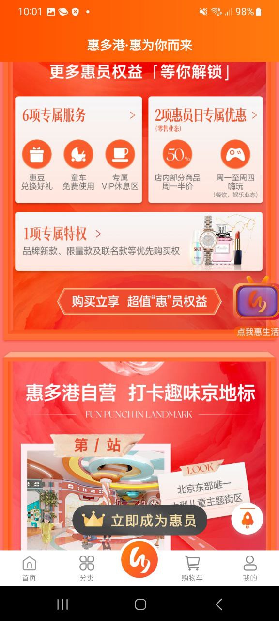下载惠多港最新安卓版2023