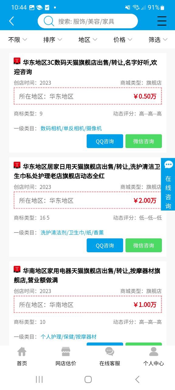 下载淘铺王网店转让2023app