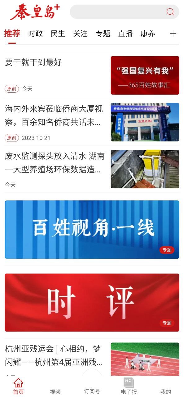 下载秦皇岛plus最新安卓应用