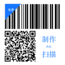 二维码和条形码生成器app网页版本下载