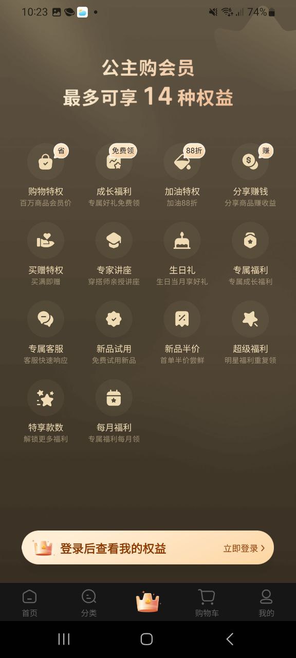 公主购app免费下载百度