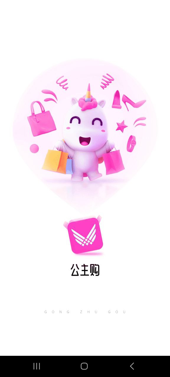 公主购app免费下载百度