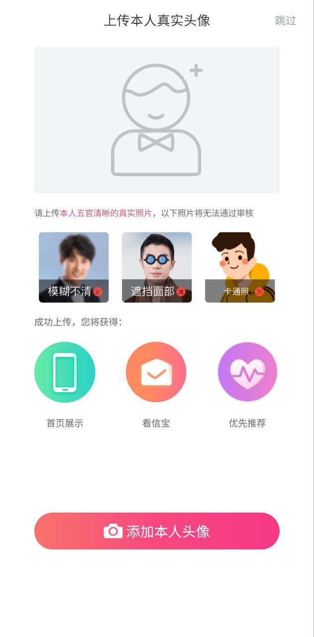 下载世纪佳缘免费应用