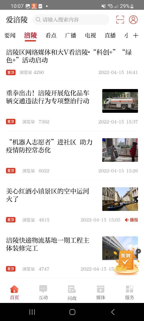 爱涪陵安卓版安卓下载