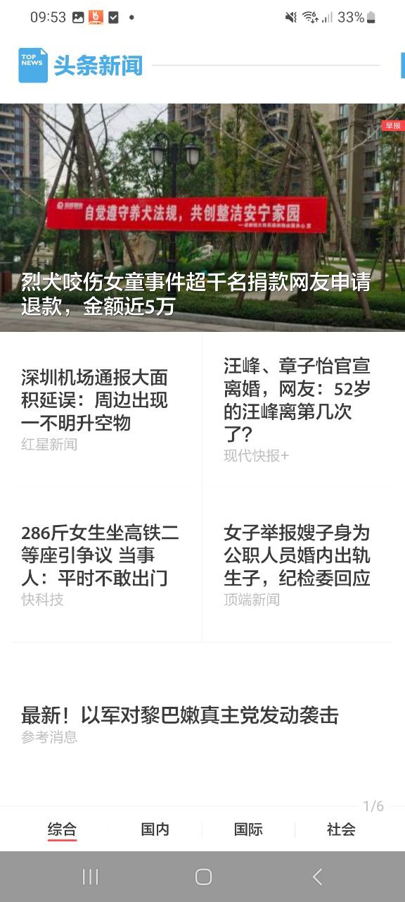 下载安卓zaker新闻