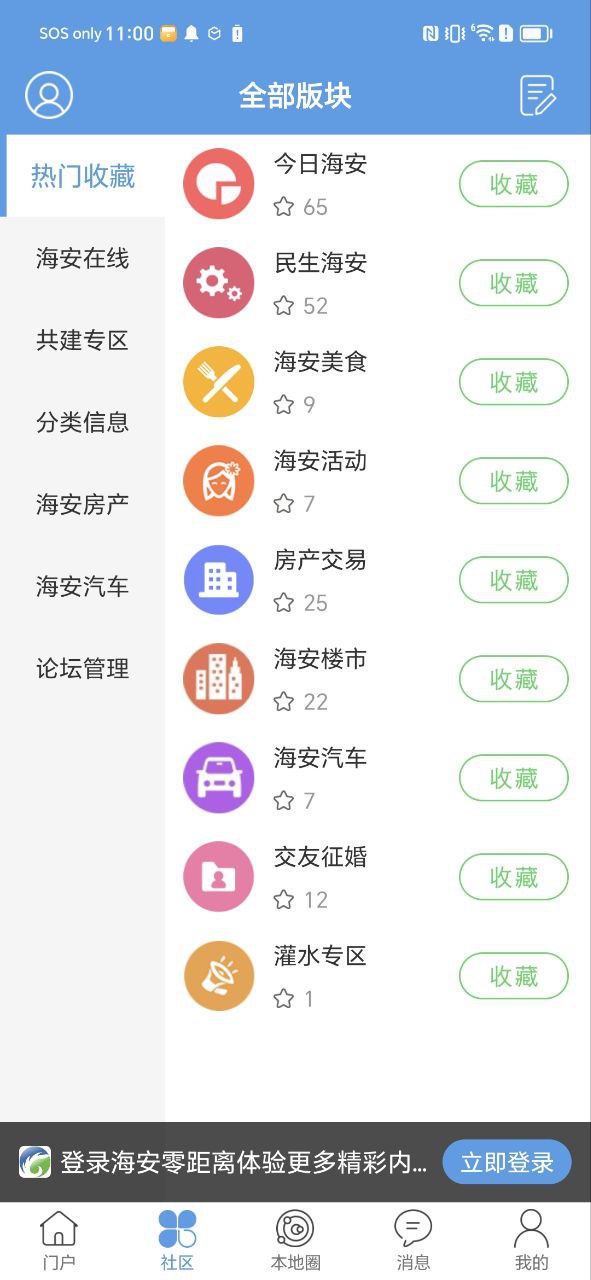 下载海安零距离应用安装