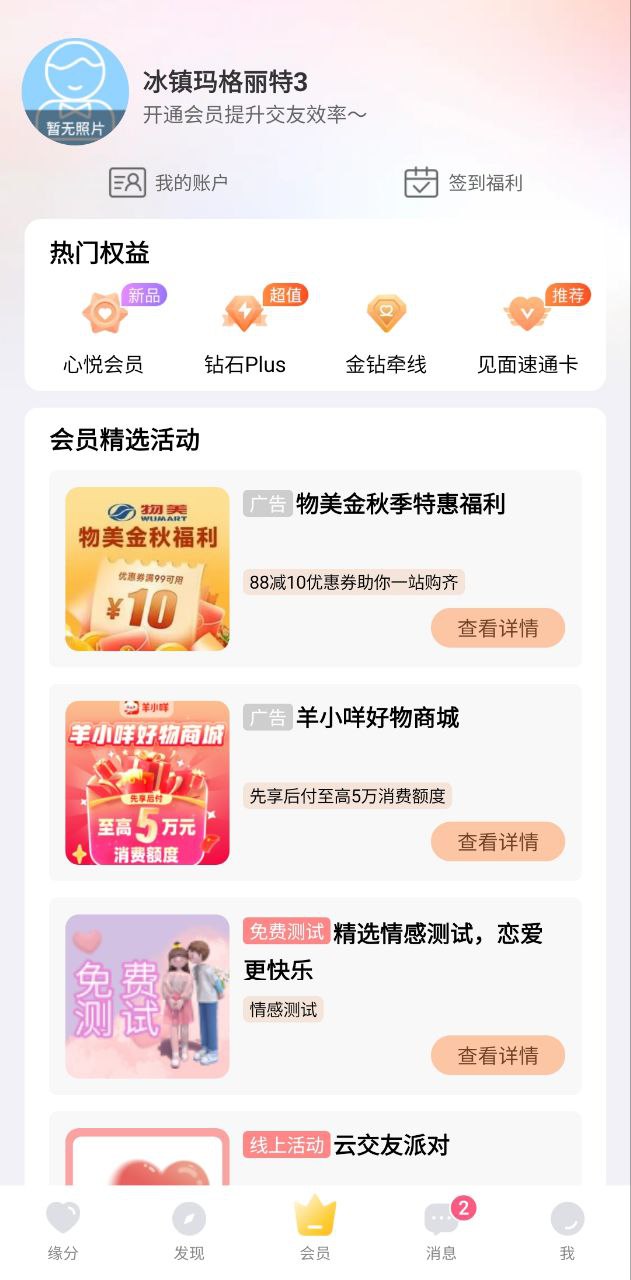 下载世纪佳缘永久免费版