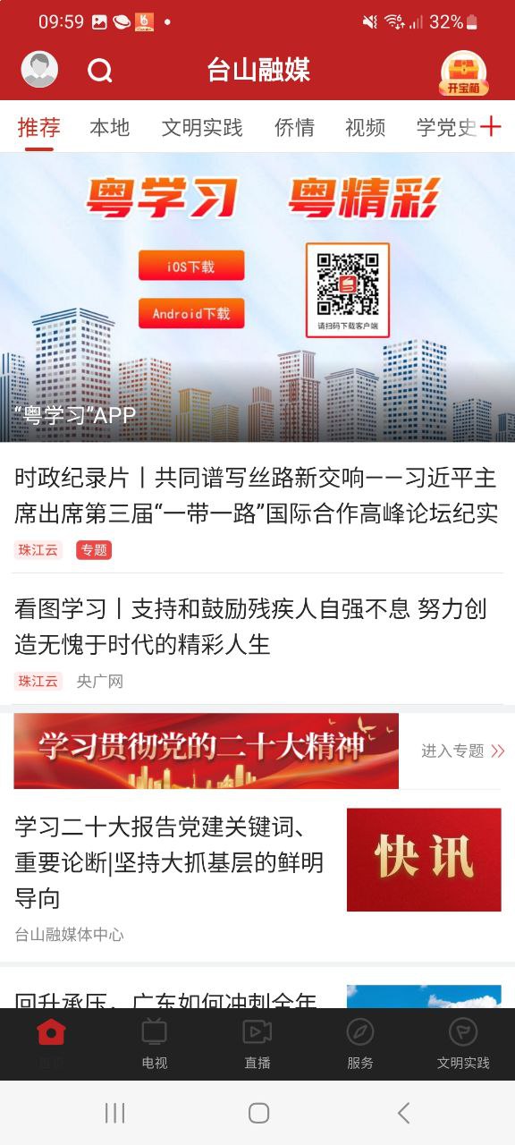 台山融媒软件最新版