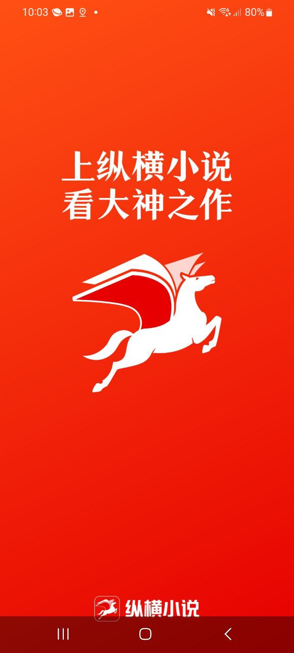 纵横小说app免费下载百度
