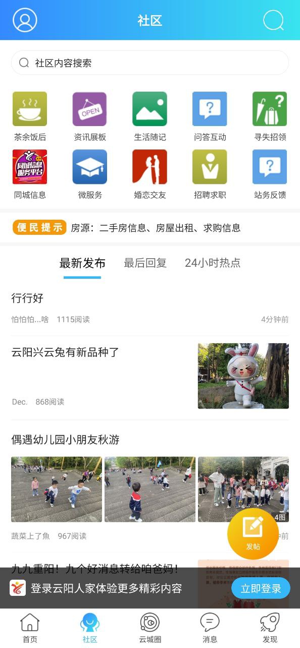 云阳人家安卓手机app安装