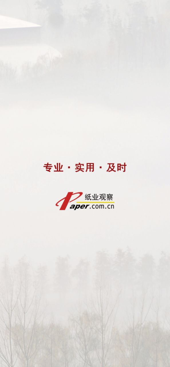 纸业观察网站app