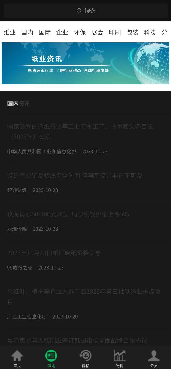 纸业观察网站app