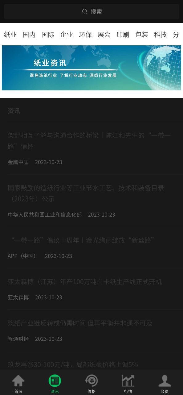 纸业观察网站app