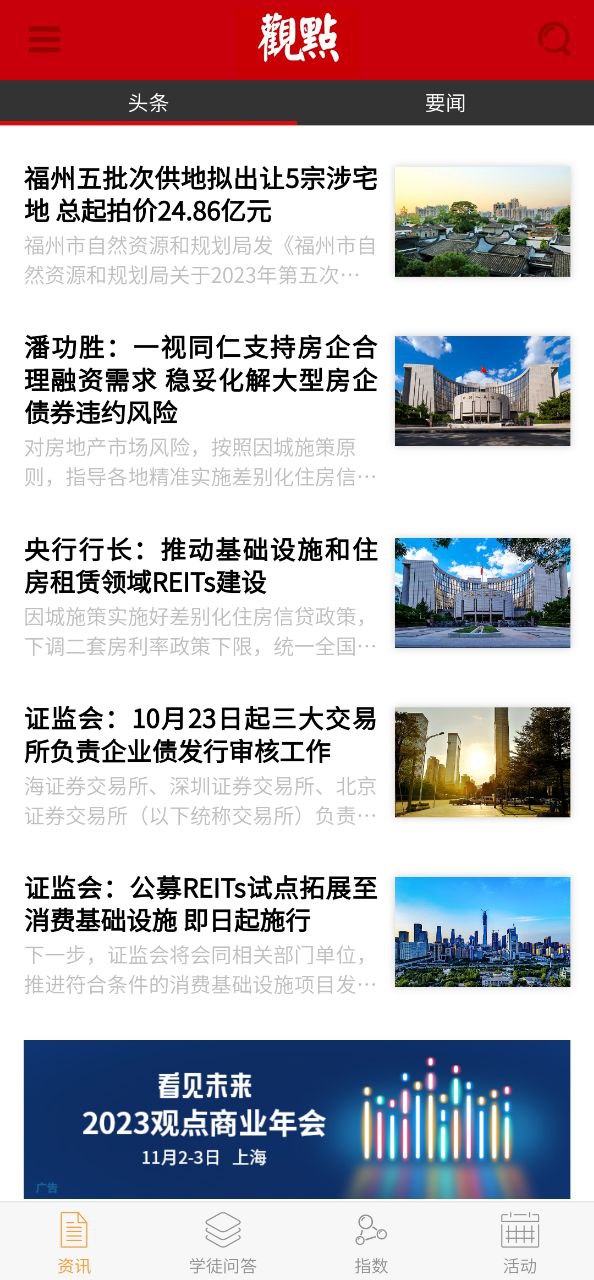 观点下载链接地址