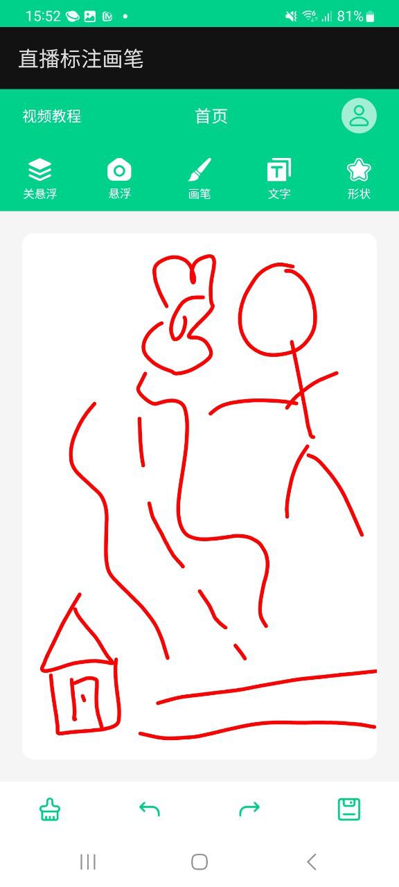 直播标注画笔二维码app