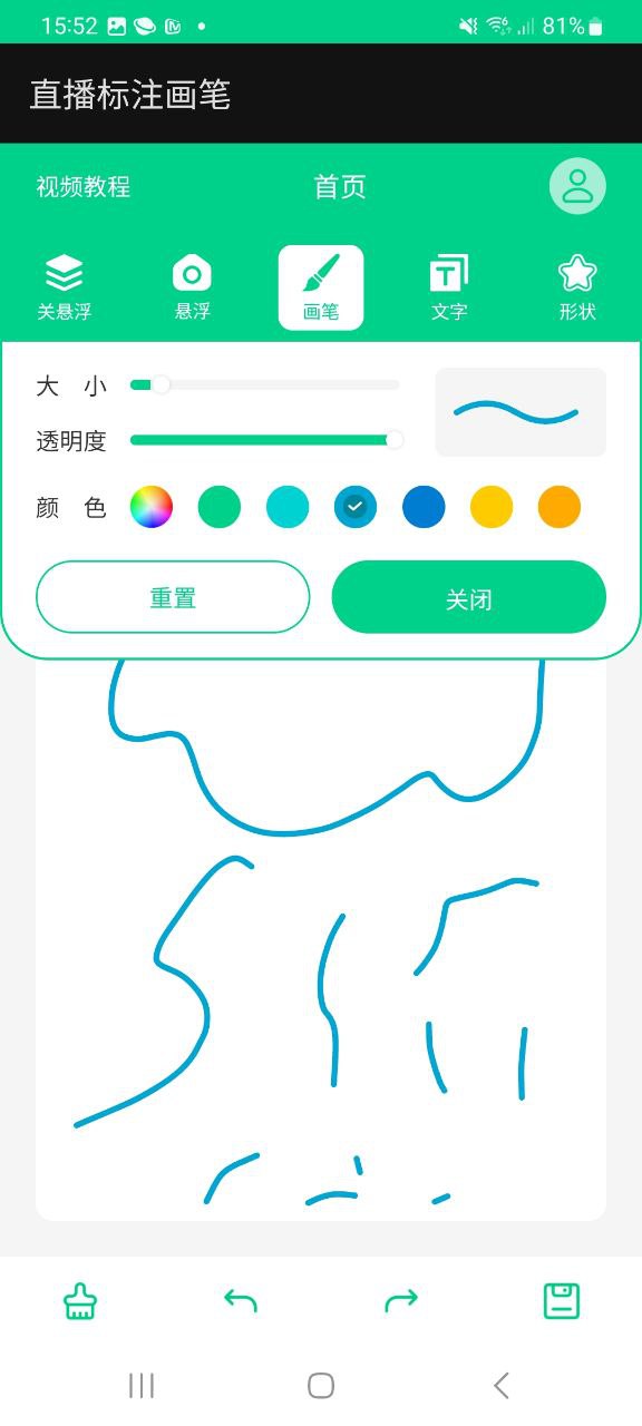 直播标注画笔二维码app