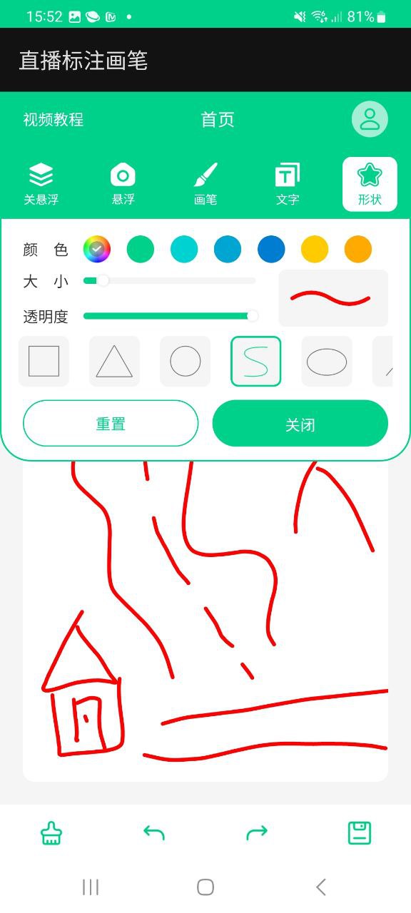 直播标注画笔二维码app