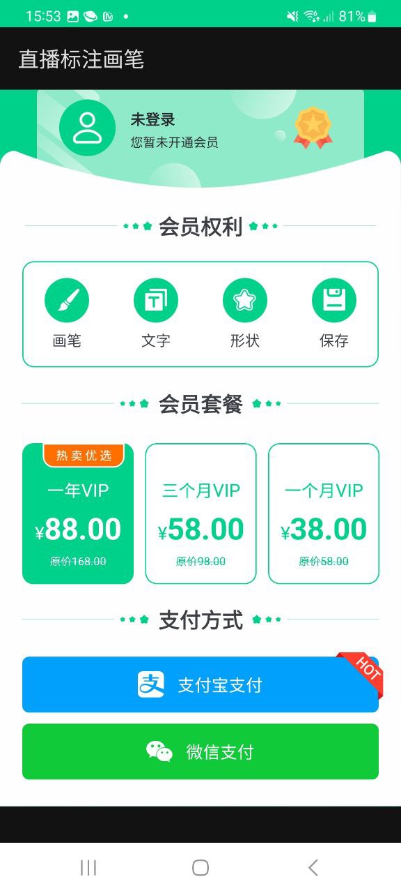 直播标注画笔二维码app