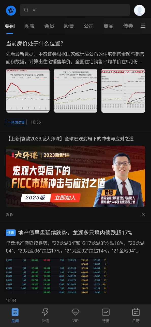 华尔街见闻手机版app下载安装