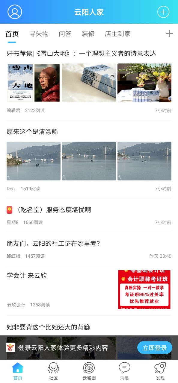 云阳人家app手机版