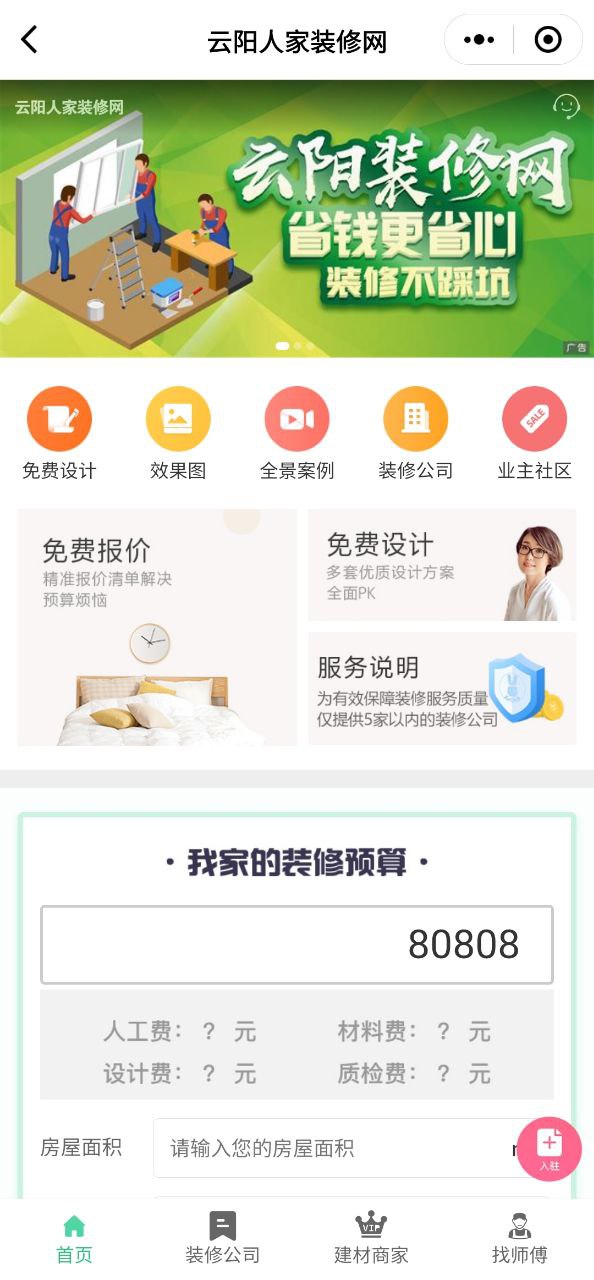 云阳人家app手机版