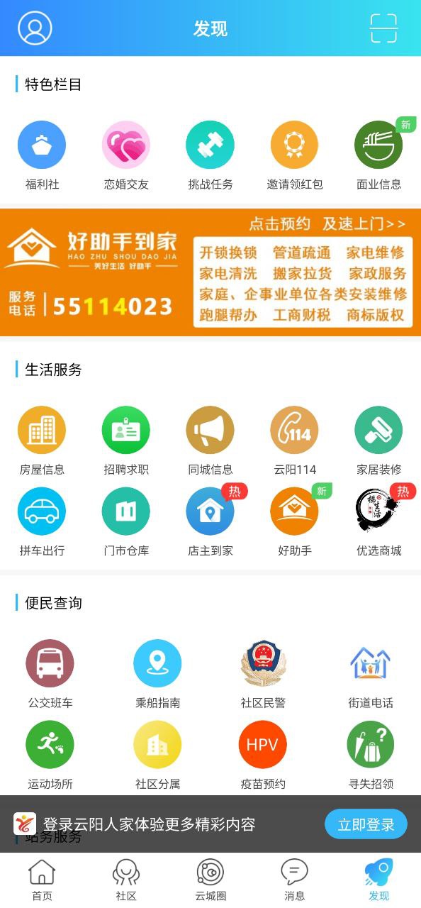 云阳人家app手机版