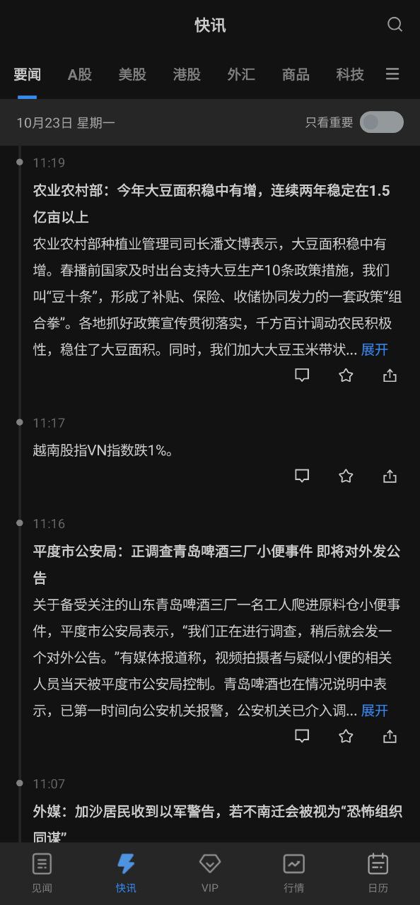 最新正版华尔街见闻