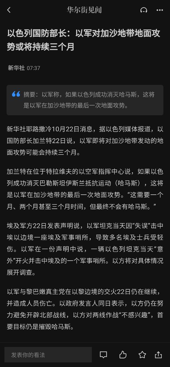 最新正版华尔街见闻