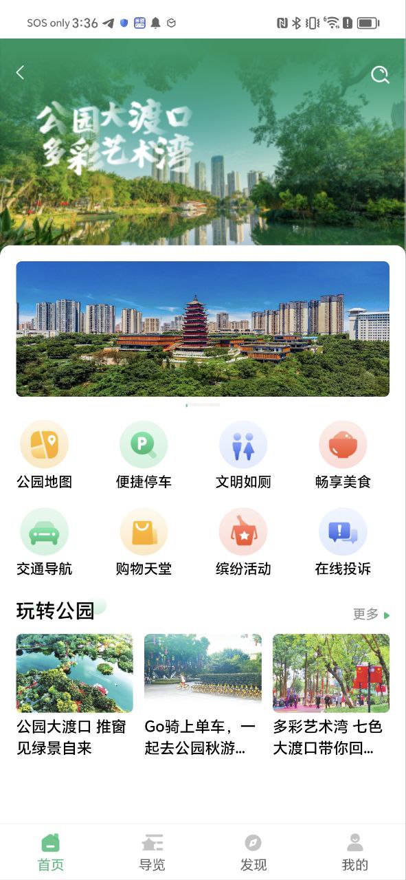 大渡口之声app