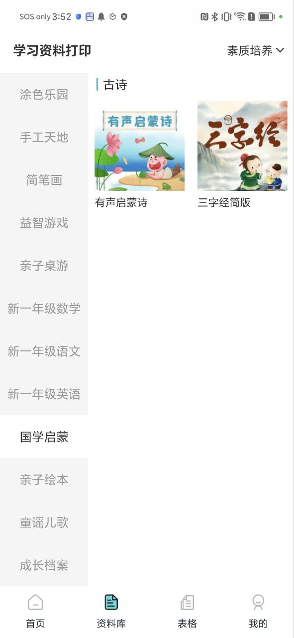 喵喵错题打印机app纯净最新版2023