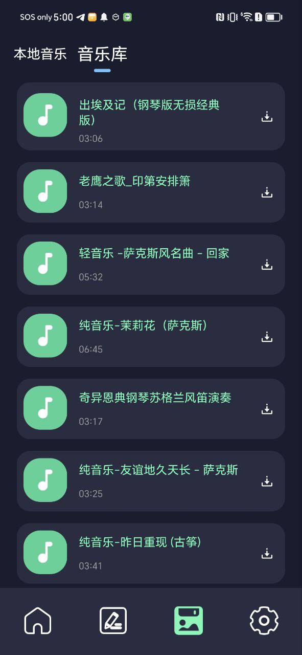 hifini音乐剪辑极速app