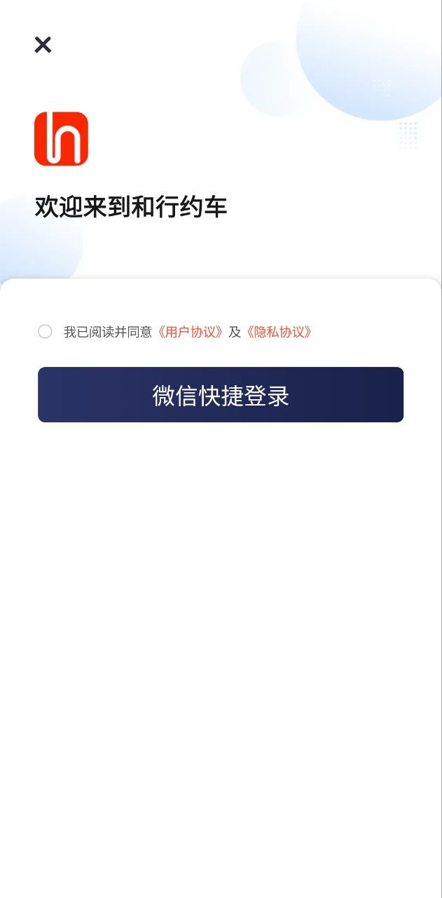 和行约车平台app