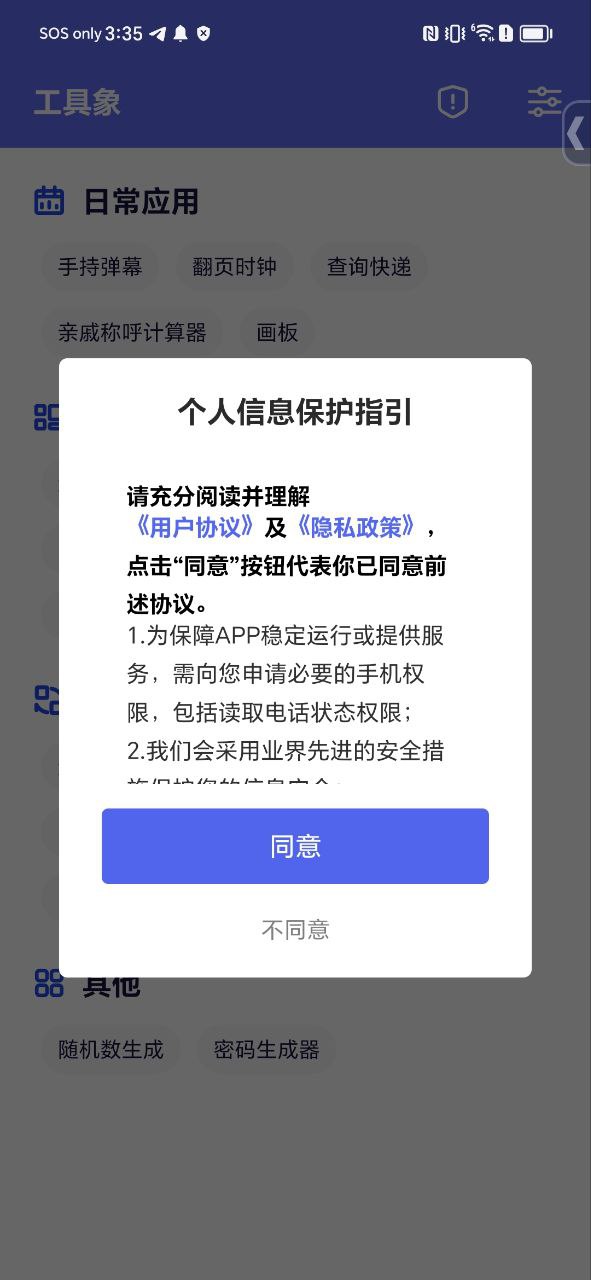 工具象最新安卓下载