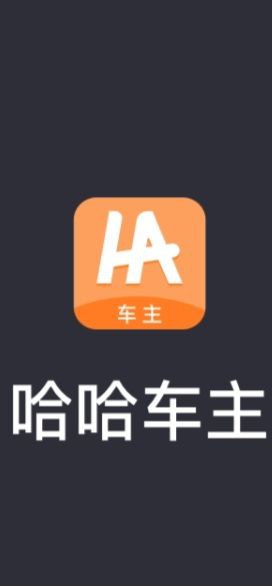 哈哈车主最新app免费