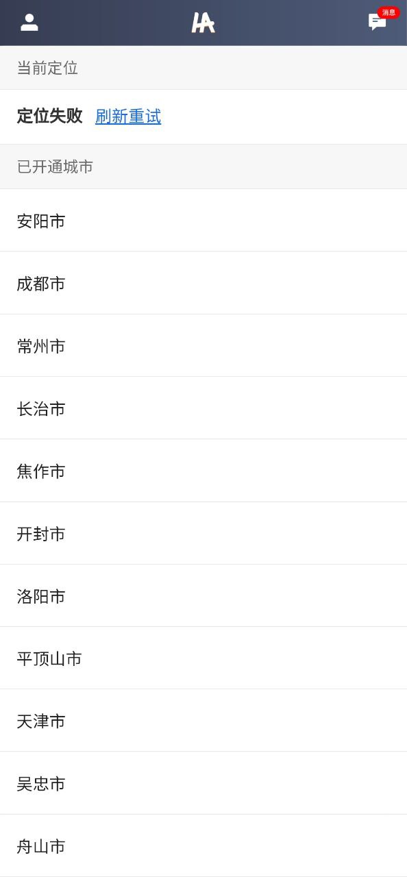 哈哈车主最新app免费