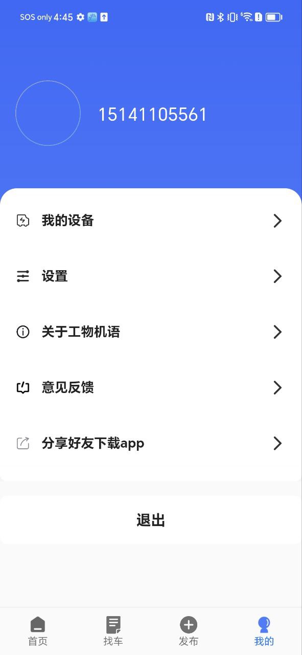 工物机语最新应用