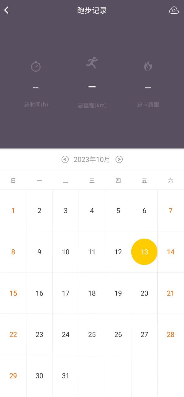 计步器平台app