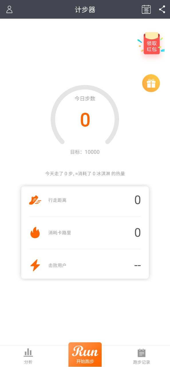 计步器平台app