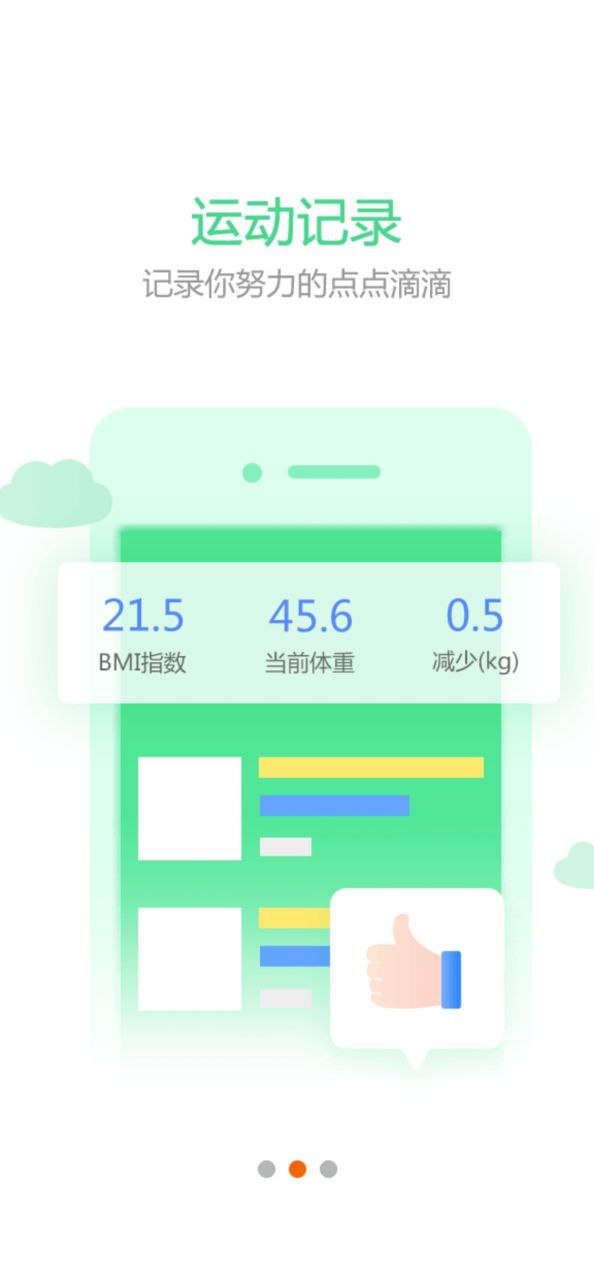计步器平台app