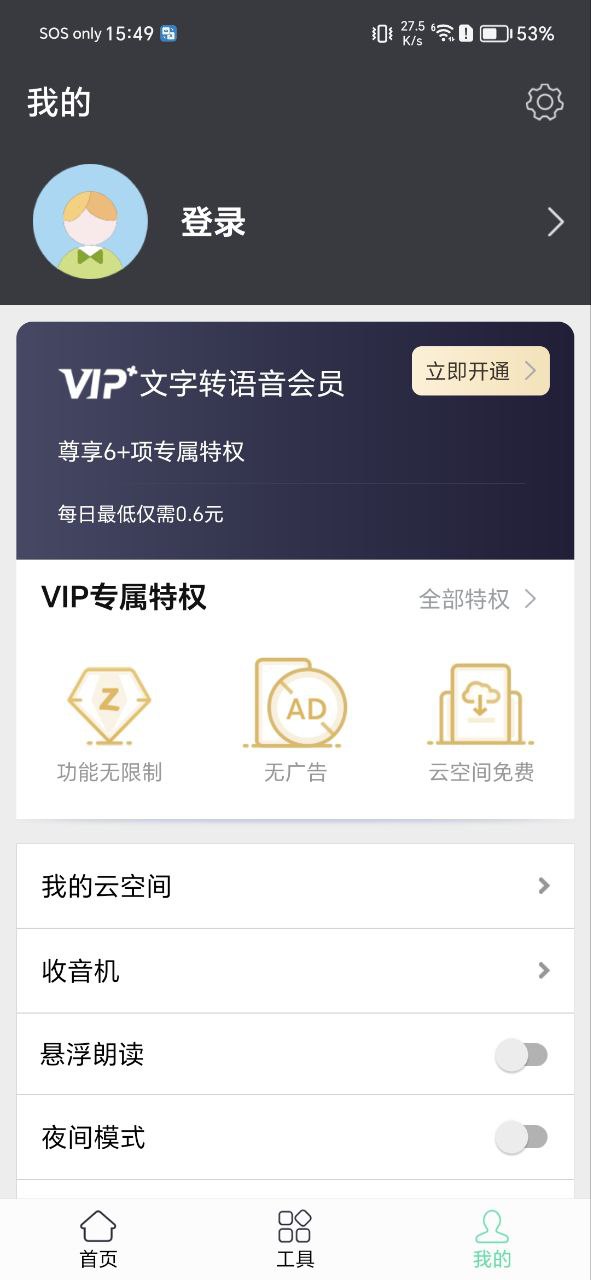 文字转语音配音最新app免费下载