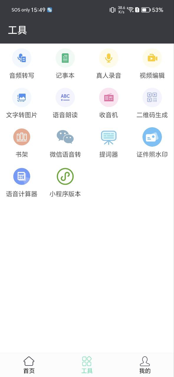 文字转语音配音最新app免费下载